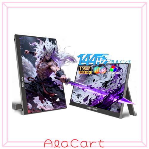 AIREIXINGD 15.6インチ ポータブルモニター 144Hz IPS FHD USB Type-C HDMI