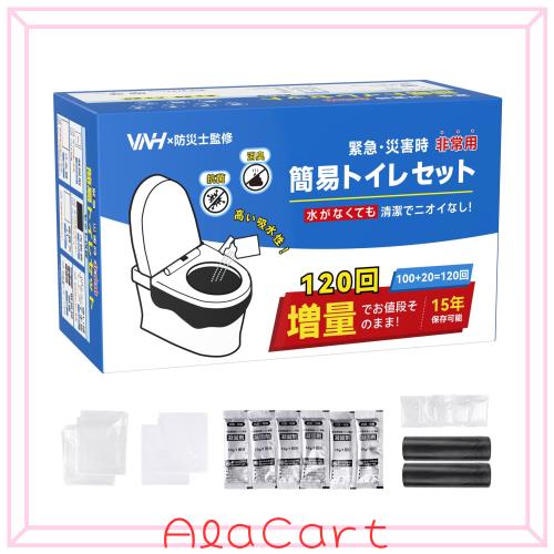 【防災安全協会防災士監修】VNH 簡易トイレ 災害用 120回分「次世代凝固剤」非常用トイレ 防災用品 携帯トイレ 15年長期保存可能 災害用