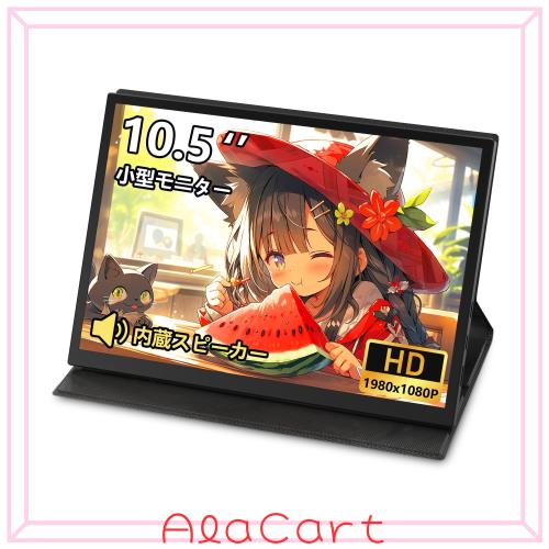 Laptomo モバイルモニター 10.5インチ 1920×1080 FHD ポータブルディスプレイ 薄型 サブモニター軽量 モバイルディスプレイ マグネット