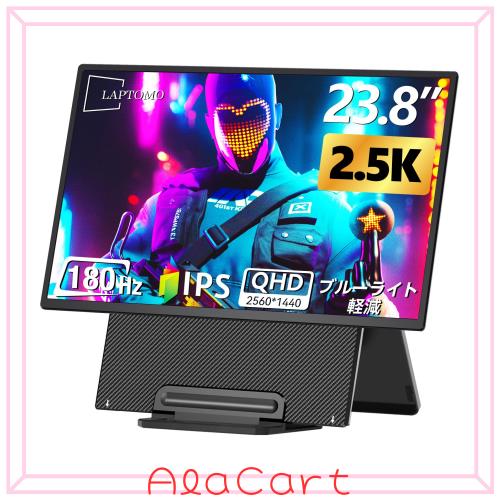 Laptomo D1 モバイルモニター 23.8インチ 2K QHD 1440P 2025新型縦画面 モバイルディスプレイ180Hz+自立型スタンド ポータブルモニター大