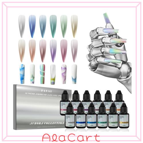 FAVAI エアブラシゲルネイルポリッシュ Auroraコレクション 12色 グラデーションメタリック 希釈不要 アセトン不使用 フレンチネイル 初