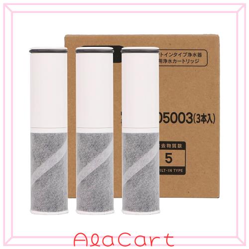 YUN YUE【正規品】BSC05003 交換用浄水カートリッジ 5物質除去 高性能タイプ SFC0002T後継品 浄水器内臓シ