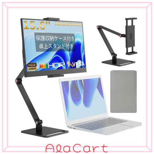 MAGICRAVEN モバイルモニター 15.6インチ モバイルディスプレイ 卓上スタンド付き 収納ケース付き 高輝度300nit 100％sRGB広色域 1920x10
