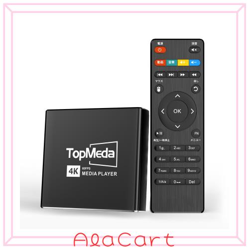 4Kメディアプレーヤー 4096x2160 60fps対応 HEVC VP9 USB HDD SDカード直接再生 TOPMEDA