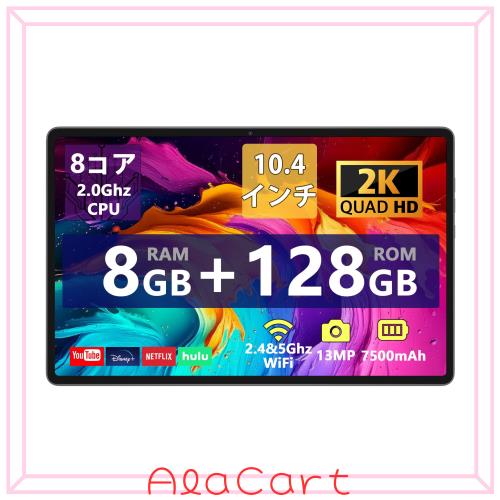Android タブレット 10インチ Wi-Fiモデル 128GB/真の8GB RAM/1TB拡張アンドロイド tablet 8コアCPU GPS搭載 Netflix/YouTube対応 7500mA