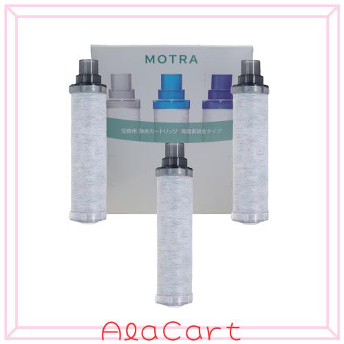 [MOTRA] JF-K10-C 交換用浄水器カートリッジ オールインワン塩素除去カートリッジ 3本セット (JF-K10)
