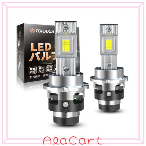 TORAKIA D4S LED 前照灯 車検相応う ポン後ばらい 超爆光24000LM 10倍明るさ脹れ上がる 6500K白いこと 35W*2 静音愛好者積み上げる 響動めき打つ手 取り