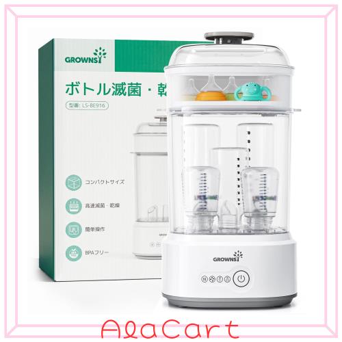 Grownsy 哺乳瓶除菌乾燥機 5-in-1 スチーム除菌 大容量 24時間清潔保管
