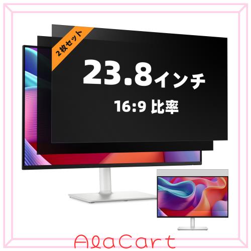 Mamol 2枚セット 23.8インチ 16:9 覗き見防止フィルター パソコン PCモニター のぞき見防止フィルム ブルーライトカット