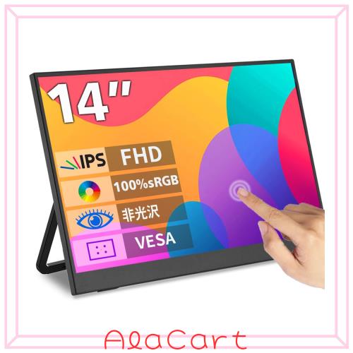 Cuview モバイルモニター14インチタッチ FHD ポータブルモニター100% Srgb 非光沢 アンチピープ 目に優しい 覗き見防止 省電力 VESA HDMI