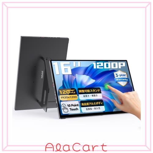 Intehill モバイルモニター 16インチ 10点タッチ 1920x1200 120Hz T16PB