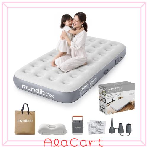 mundibox エアーベッド 電動ポンプ内蔵 Type-C充電式 190×100×25cm 6,001円