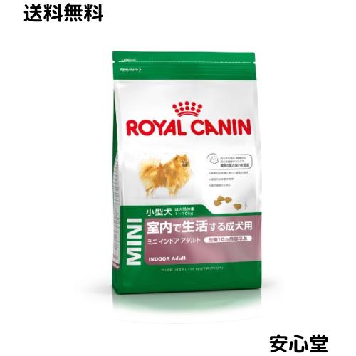 ミニ インドア アダルト （室内で生活する小型犬専用フード 成犬用
