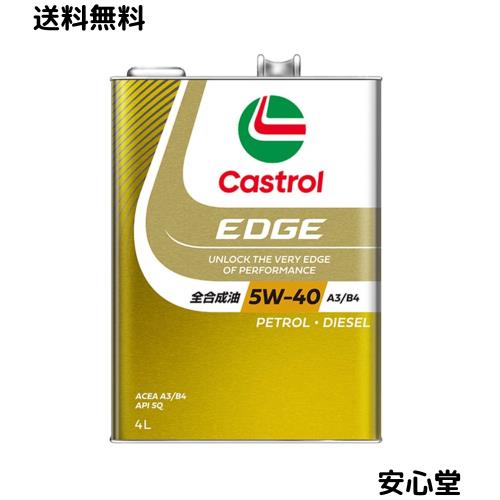 Castrol(カストロール網) 発動機油絵の具 EDGE 5W-40 API SP, ACEA A3/B4 4L 4輪揮発油/ディーゼル車両用 全組みあわせる油