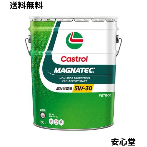 Castrol(カストロール) エンジンオイル 5W-30 MAGNATEC API SQ/GF-6A 20L 4輪ガソリン車専用 部分合成油