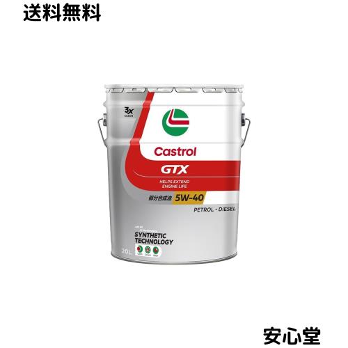Castrol(カストロール) エンジンオイル 5W-40 GTX ULTRACLEAN API SP/CF Performance 20L 4輪ガソリン/ディーゼル車両用 部分合成油