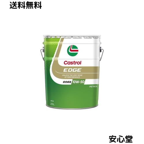 Castrol(カストロール) エンジンオイル 10W-50 EDGE RS API SN 20L 4輪ガソリン車専用 全合成油