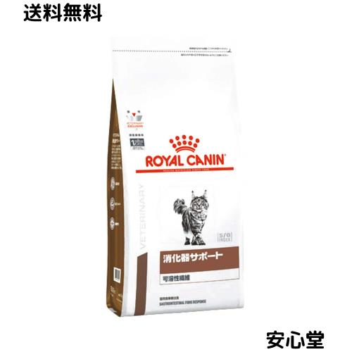 【療法食】 ロイヤルカナン キャットフード 消化器サポート(可溶性繊維) チキン風味 4kg