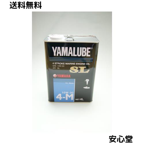 ヤマハ発動機(Yamaha) マリンオイルSL 10W30 4L マリン用オイル 純正オイル 0680003