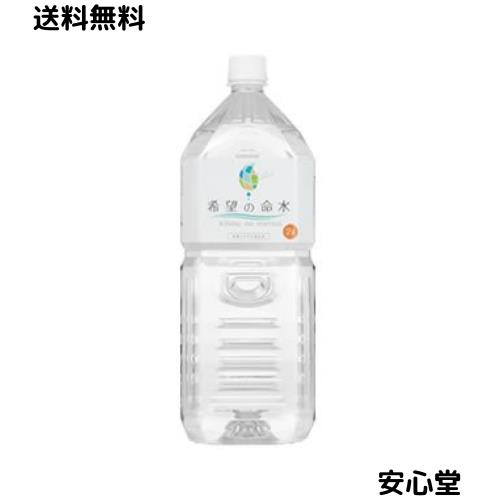 希望の命水（めいすい）2L 36種類の生体ミネラル水