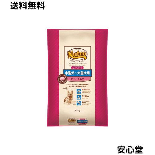 nutro ニュートロ ナチュラル チョイス 中型犬~大型犬用 エイジングケア チキン＆玄米 7.5kg ドッグフード