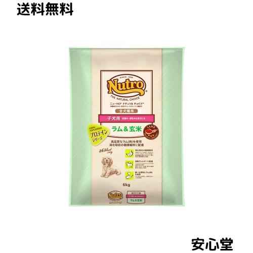 nutro ニュートロ ナチュラル チョイス ラム＆玄米 子犬用 妊娠中・授乳中の母犬にも 全犬種用 6kg ドッグフード