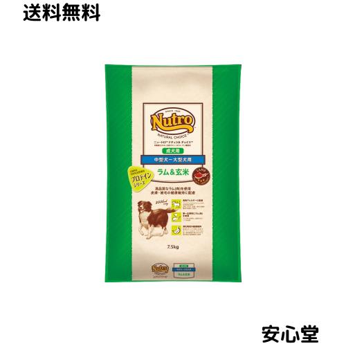 nutro ニュートロ ナチュラル チョイス ラム＆玄米 中型犬~大型犬用 成犬用 7.5kg ドッグフード