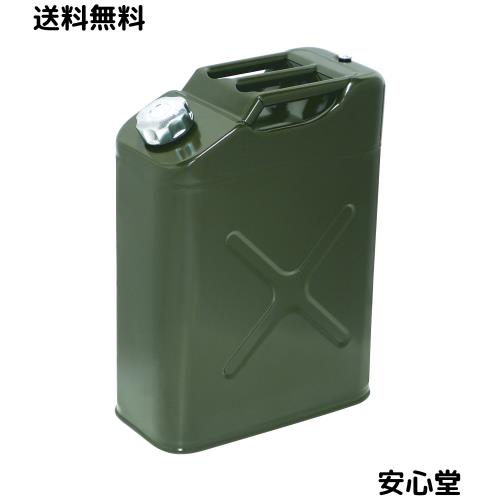 エマーソン(Emerson) 縦型ガソリン携行缶 20L 消防法適合品 KHK 鋼板厚0.8mm トリプルハンドル ノズル収納可能 ノズルフィルター付き 冷