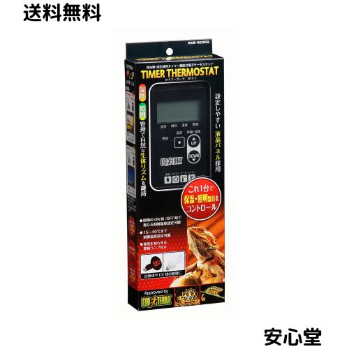 ジェックス GEX EXOTERRA タイマーサーモ RTT‐1 温度・照明管理 タイマー機能付 停電時バックアップ機能付
