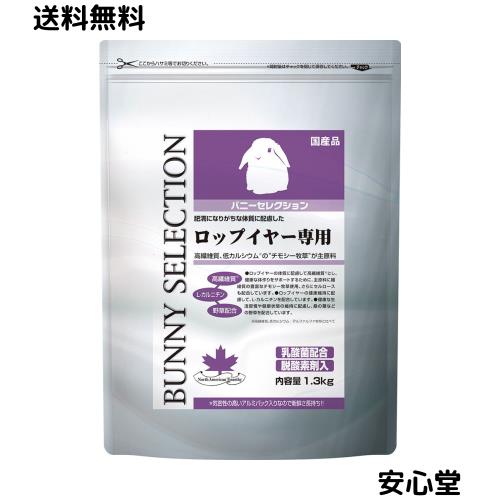 イースター バニーセレクション ロップイヤー専用 1.3kg×6 (ケース販売)