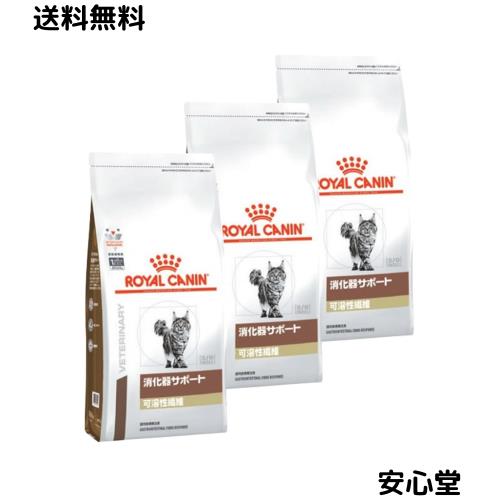 ロイヤルカナン 消化器サポート 可溶性繊維 猫用 500gx3