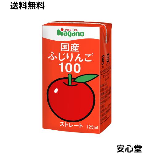 ナガノトマト 国産 ふじりんご100 125ml×36本