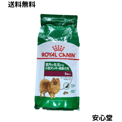 ロイヤルカナン LHN インドア ライフ シニア 2kg