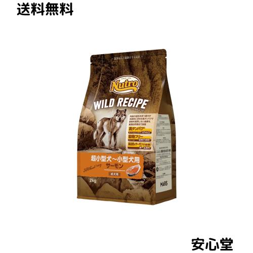 Nutro ニュートロ ワイルド レシピ 超小型犬~小型犬用 成犬用 サーモン 2kg ドッグフード グレインフリー【着色料 無添加/グレインフリー