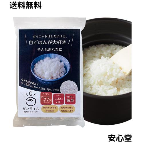 【こんにゃく米】伊豆河童 ゼンライス 30袋入り (60g/袋) 糖質オフ カロリー約57%カット ダイエット食品 研がずに入れて炊くだけ 無農薬