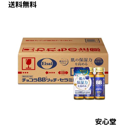 ケース販売】 チョコラBB(機能性表示食品) リッチ・セラミド
