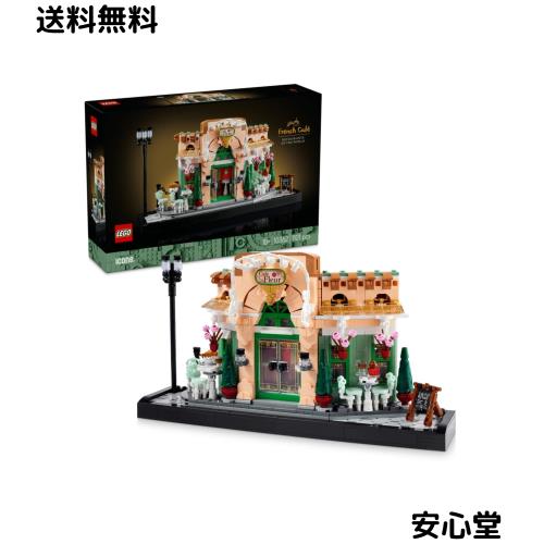 レゴ(LEGO) アイコン フレンチカフェ おもちゃ 玩具 誕生日 プレゼント ブロック 母の日 父の日 男性 女性 インテリア オシャレ 10362