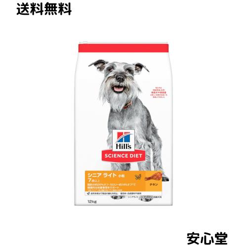 ヒルズ サイエンスダイエット ドッグフード シニア ライト 小粒 7歳以上 チキン 12？ 高齢犬用 ドライ 肥満