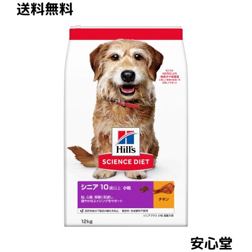 ヒルズ サイエンスダイエット ドッグフード シニアプラス 小粒 10歳以上 チキン 12？ 高齢犬用 ドライ