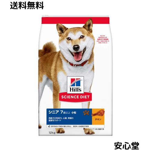 ヒルズ サイエンスダイエット ドッグフード シニア 7歳以上 小粒 チキン 12？ 高齢犬用 ドライ