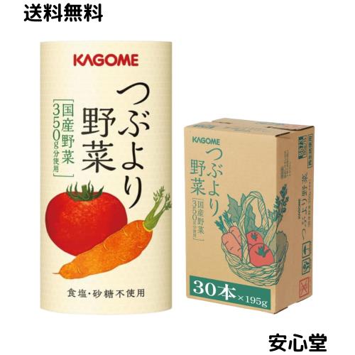 カゴメ つぶより蔬菜 蔬菜清涼飲料水 30本