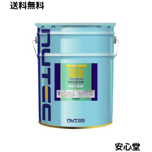 ニューテック(NUTEC) エンジンオイル NC-41 10W-50 100％化学合成(エステル系) 20L 二輪バイク/4輪ガソリン/ディーゼル車両用