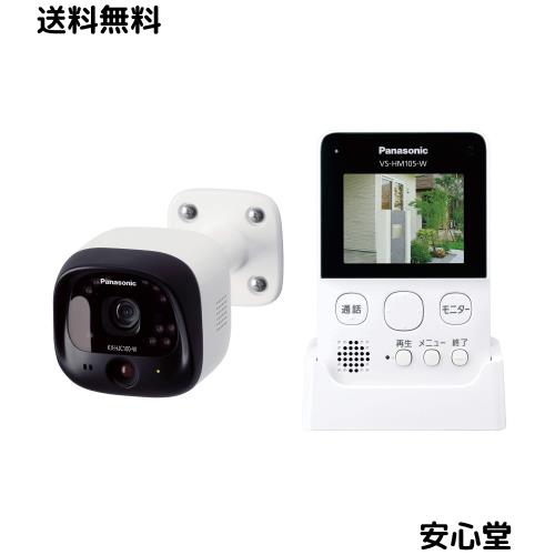 パナソニック モニター付き屋外カメラ VS-HC105-W