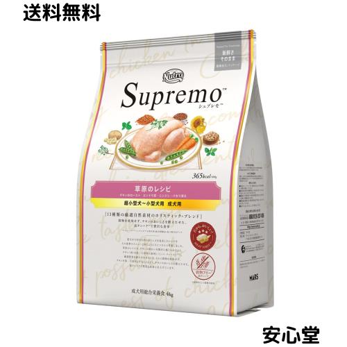 Nutro ニュートロ シュプレモ 超小型犬~小型犬用 成犬用 草原のレシピ チキン 4kg ドッグフード グレインフリー【着色料 無添加/グレイン
