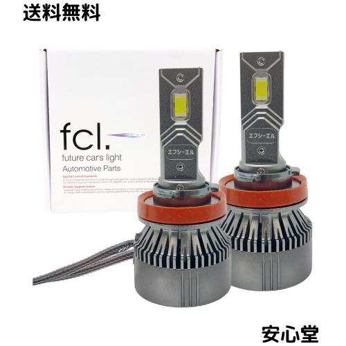 fcl.(エフシーエル) H8 H11 H16 LEDヘッドライト フォグランプ バルブ ホワイト 白 7200lm ファン付き 車検対応 12V 車専用 左右分2個入
