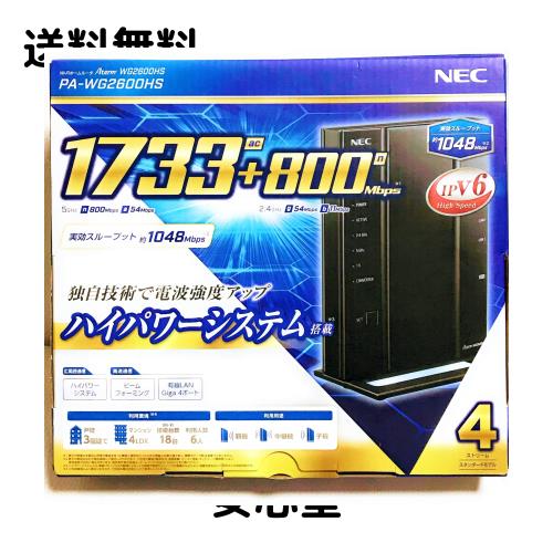NEC 無線LAN WiFi ルーター Wi-Fi5 (11ac) / WG2600HS Atermシリーズ 4ストリーム (5GHz帯 / 2.4GHz帯) ？？PA-WG2600HS【 iPhone 13 / 12