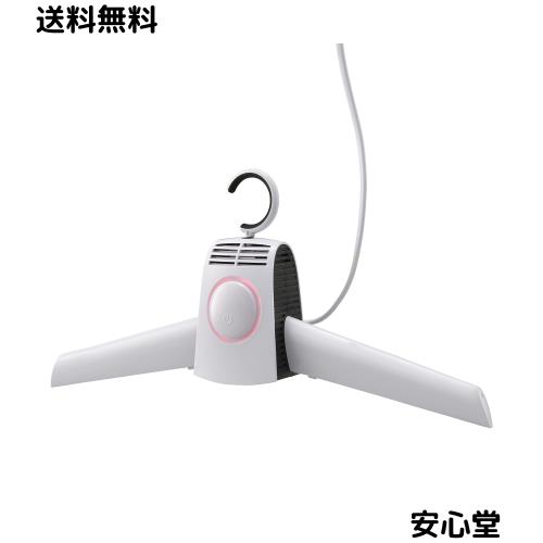 オーム電機 ドライヤーハンガー ハンガードライヤー ハンガー型ドライヤー 衣類乾燥機 シューズ乾燥機 AIR-KCS001-W 08-3880 OHM