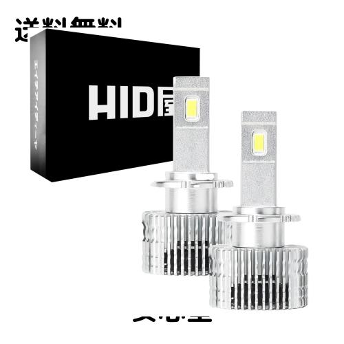 HID屋　D4S LEDヘッドライト　爆光　ホワイト　車検対応　ポン付け HID屋 D4S LED ヘッドライト 爆光 6500k ホワイト 車検対応 加工不要
