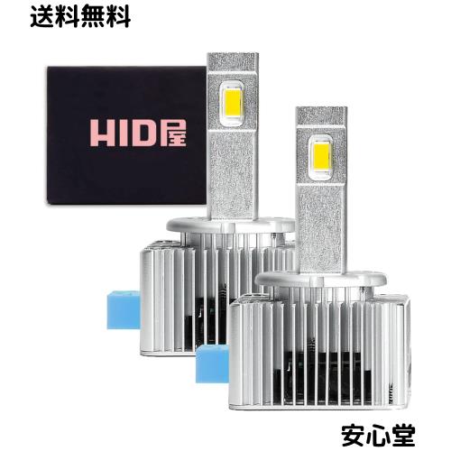 HID屋 D3S 20200cd(カンデラ) LED ヘッドライト 輸入車 ワーニング キャンセラー 内蔵 爆光 6500k ホワイト 車検対応 加工不要 純正HIDを 12,219円