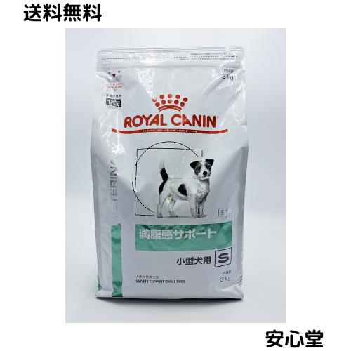 【療法食】 ロイヤルカナン ドッグフード 満腹感サポート 小型犬用 S 3キログラム (x 1)